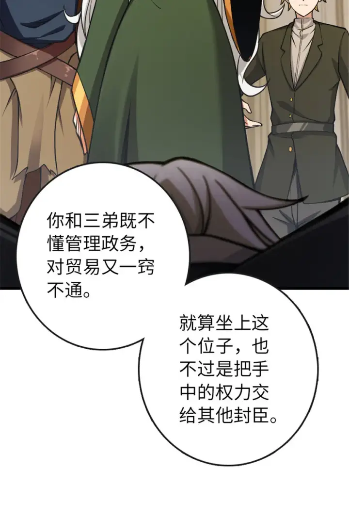 《放开那个女巫》331 兄妹阋墙图37