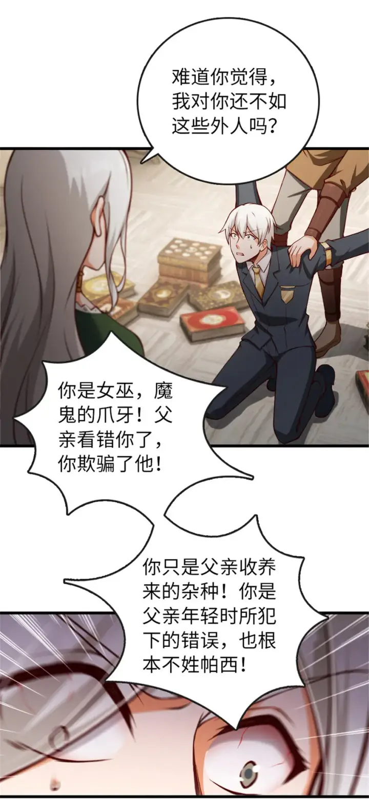 《放开那个女巫》331 兄妹阋墙图38