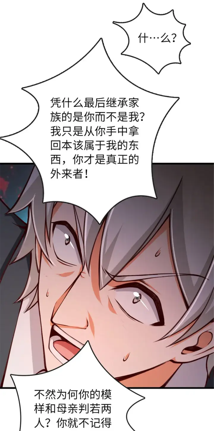 《放开那个女巫》331 兄妹阋墙图39