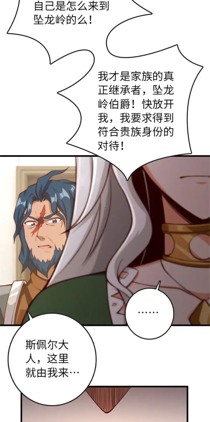 《放开那个女巫》331 兄妹阋墙图40