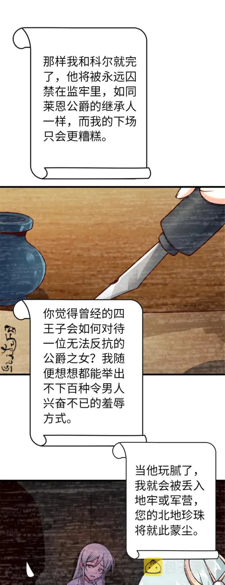《放开那个女巫》331 兄妹阋墙图8