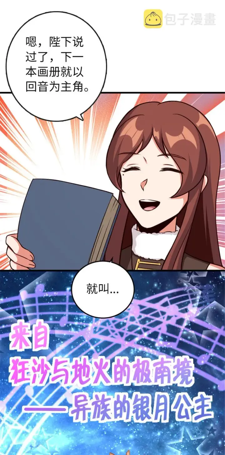 《放开那个女巫》332 共鸣之歌图35