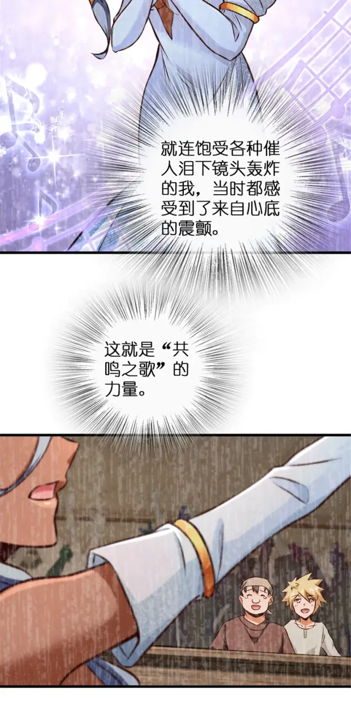 《放开那个女巫》332 共鸣之歌图8