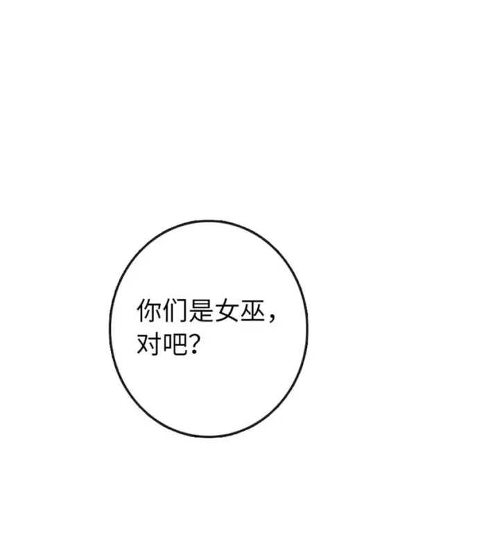 《放开那个女巫》333 窥探图45