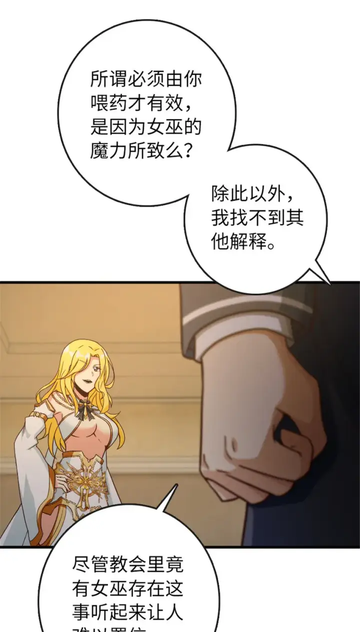 《放开那个女巫》333 窥探图47