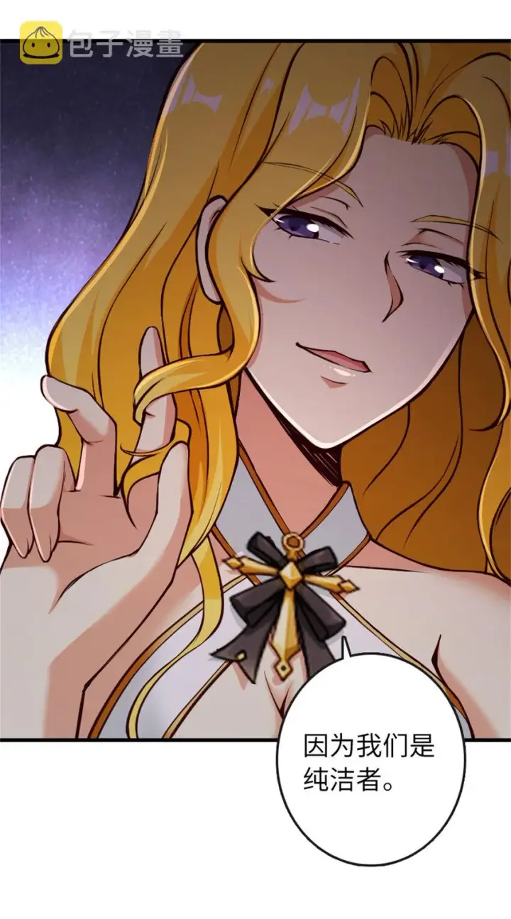《放开那个女巫》334 纯洁者的实力图22