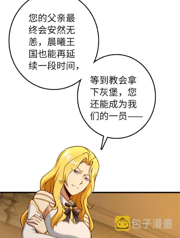 《放开那个女巫》334 纯洁者的实力图24