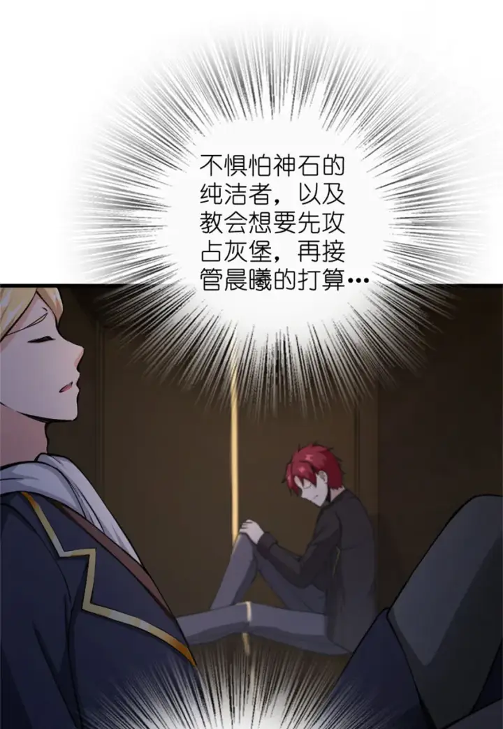 《放开那个女巫》334 纯洁者的实力图31