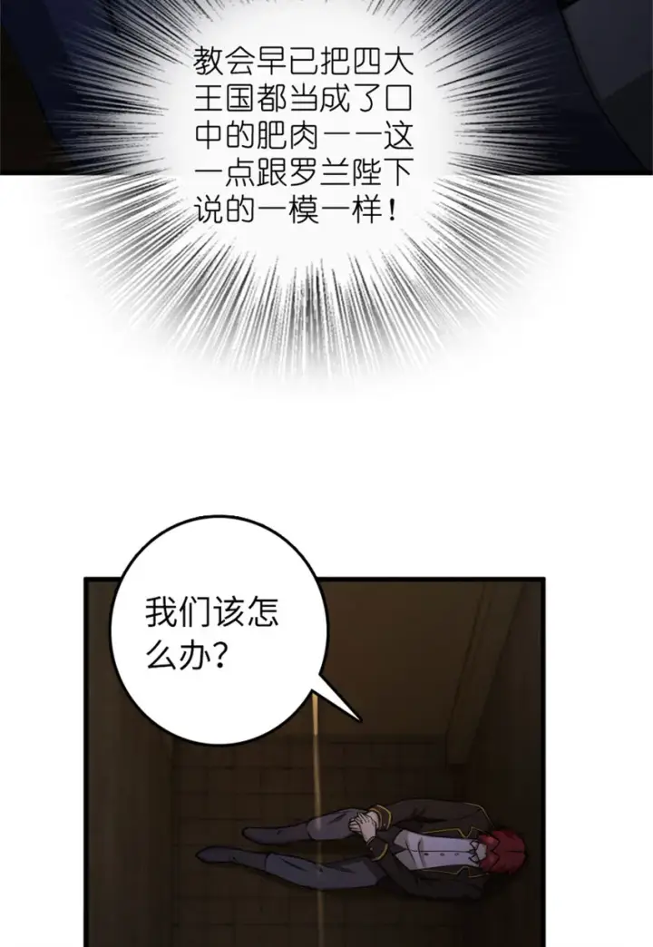 《放开那个女巫》334 纯洁者的实力图32