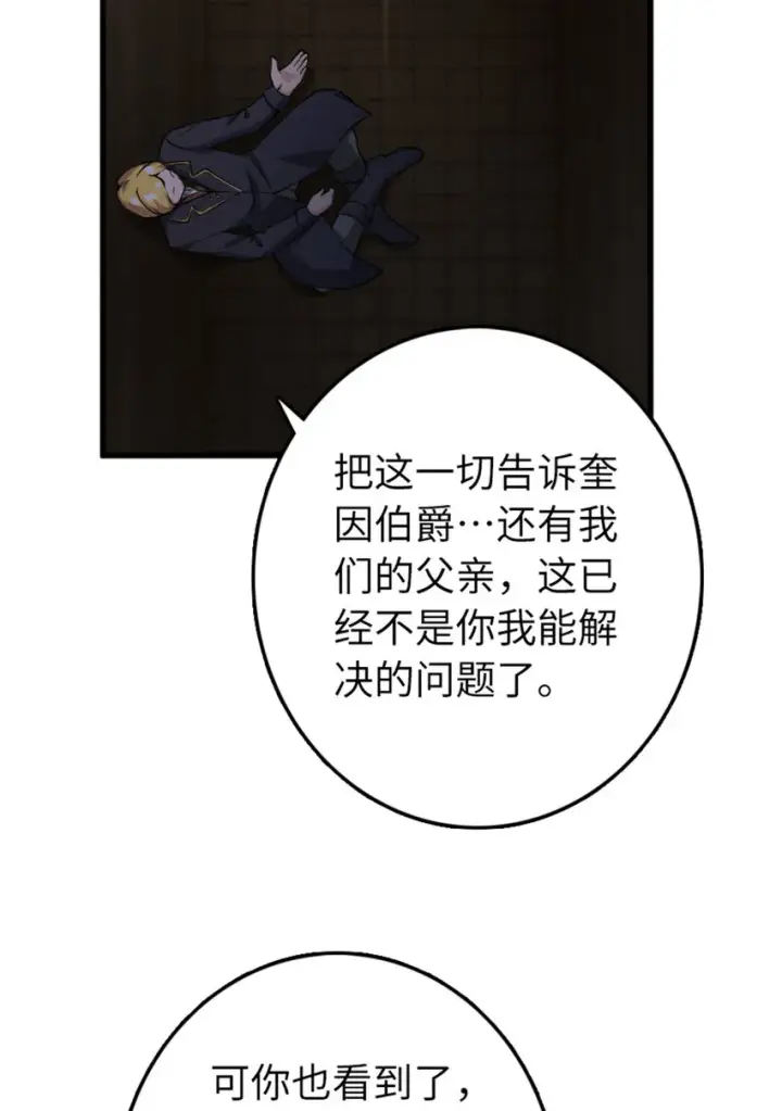 《放开那个女巫》334 纯洁者的实力图33