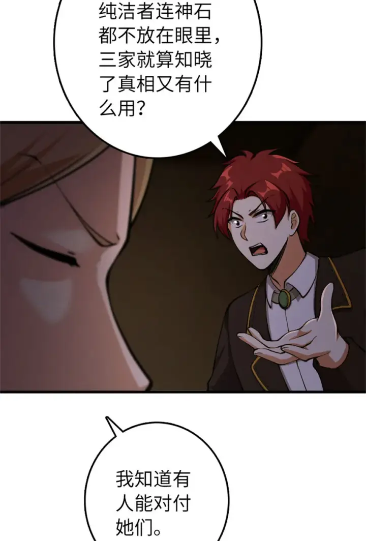 《放开那个女巫》334 纯洁者的实力图34