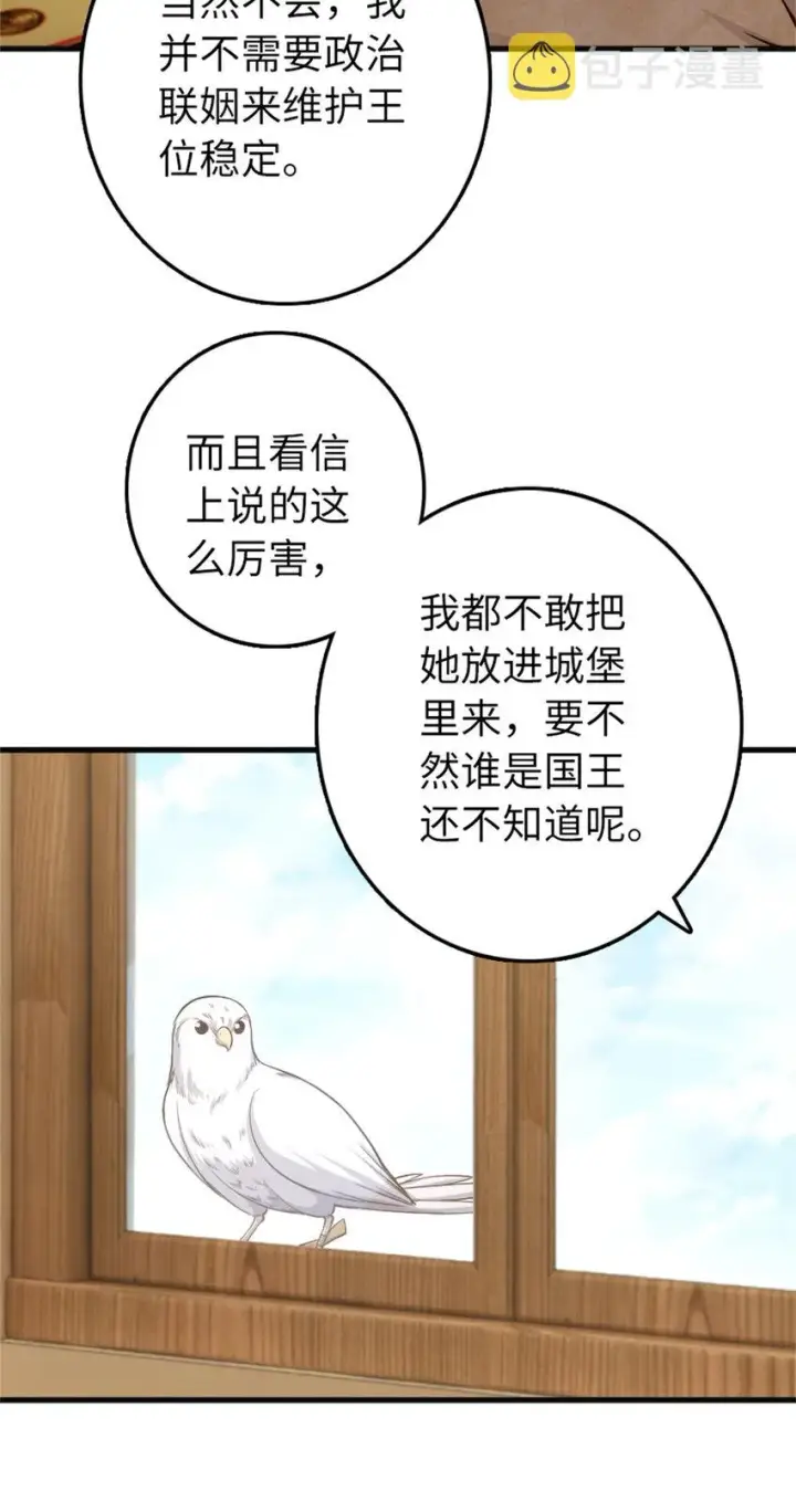 《放开那个女巫》334 纯洁者的实力图41