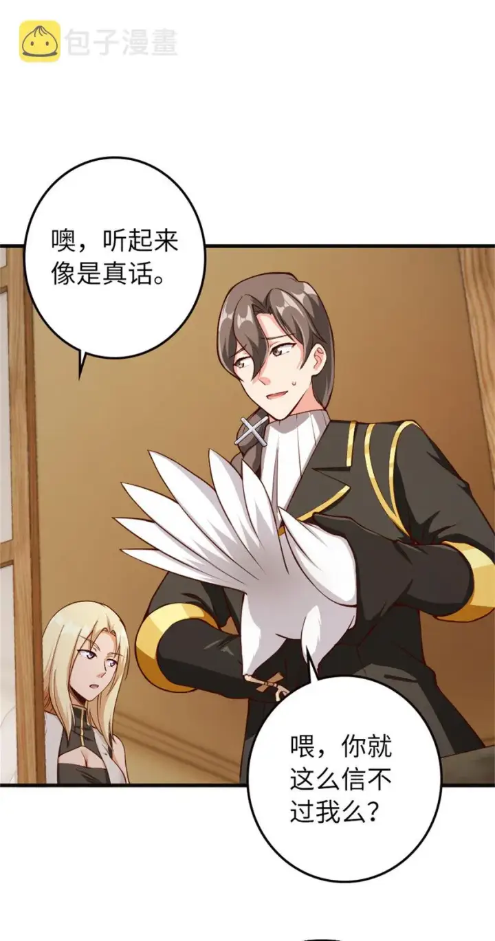 《放开那个女巫》334 纯洁者的实力图42