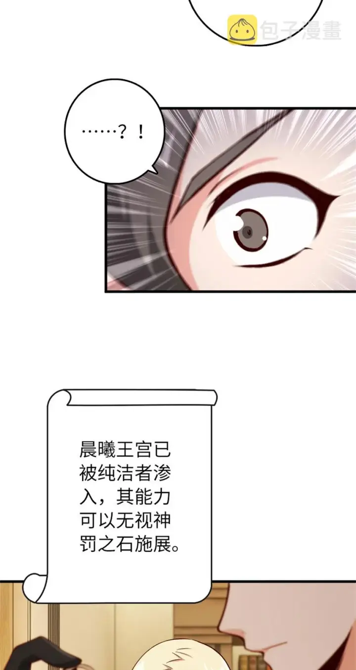 《放开那个女巫》334 纯洁者的实力图45