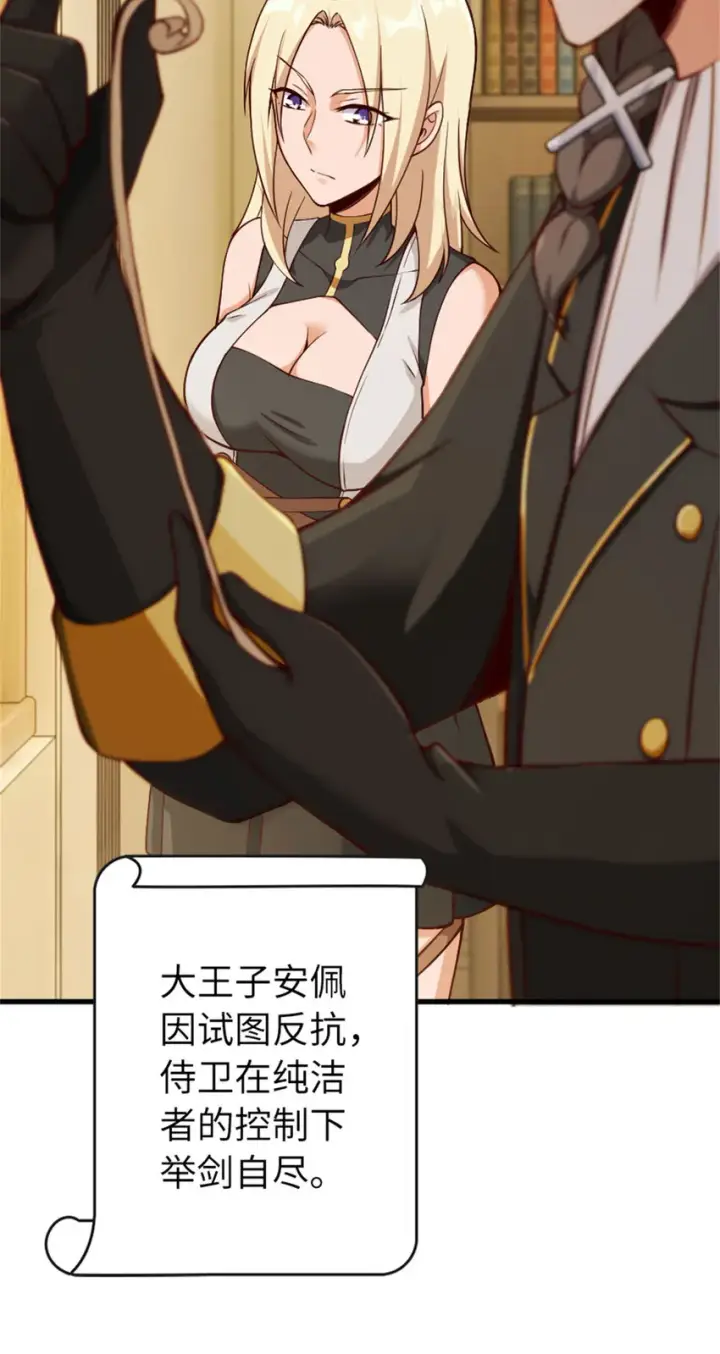 《放开那个女巫》334 纯洁者的实力图46