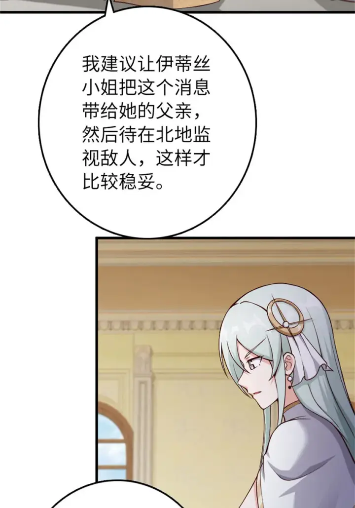 《放开那个女巫》334 纯洁者的实力图58
