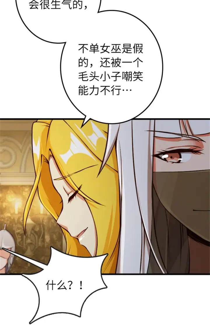 《放开那个女巫》334 纯洁者的实力图8
