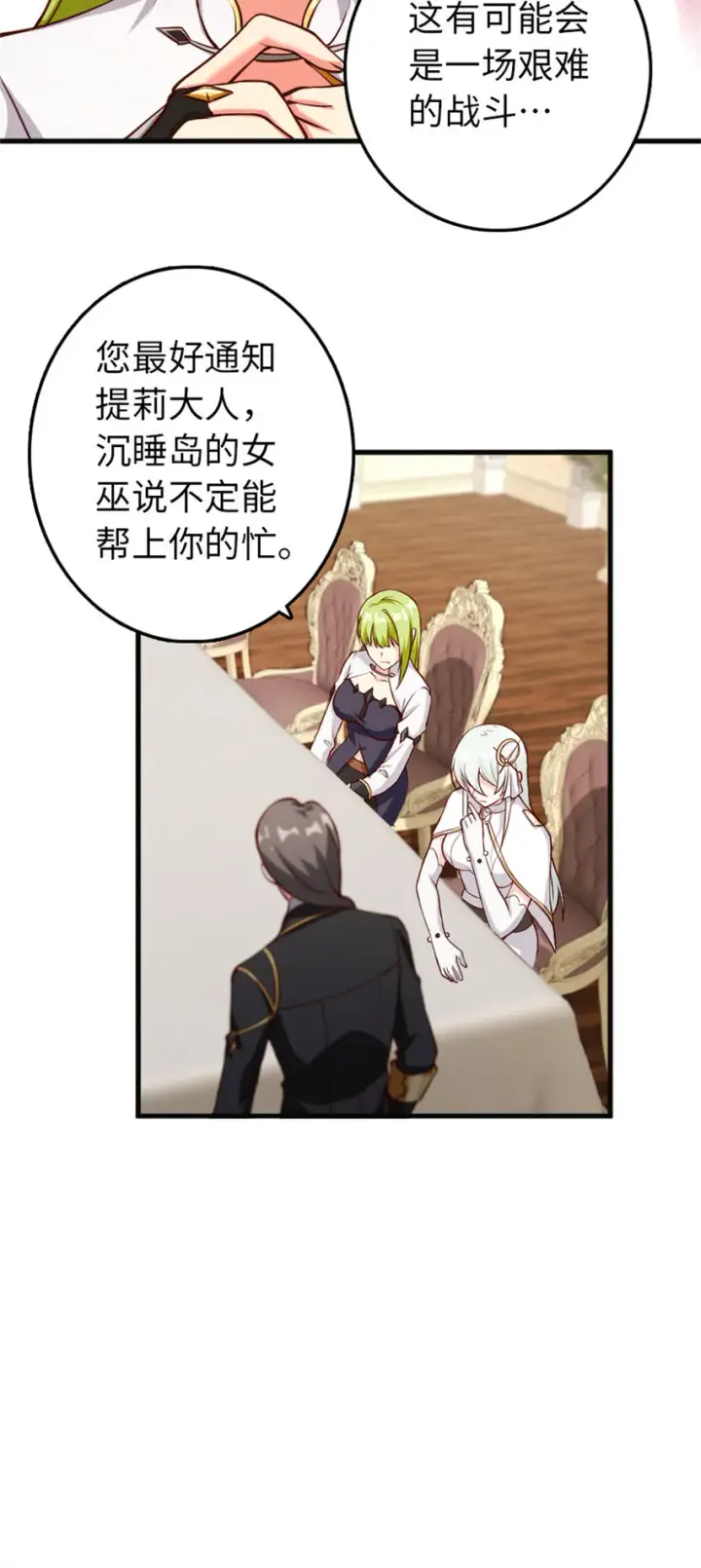 《放开那个女巫》335 罗兰的计谋图10