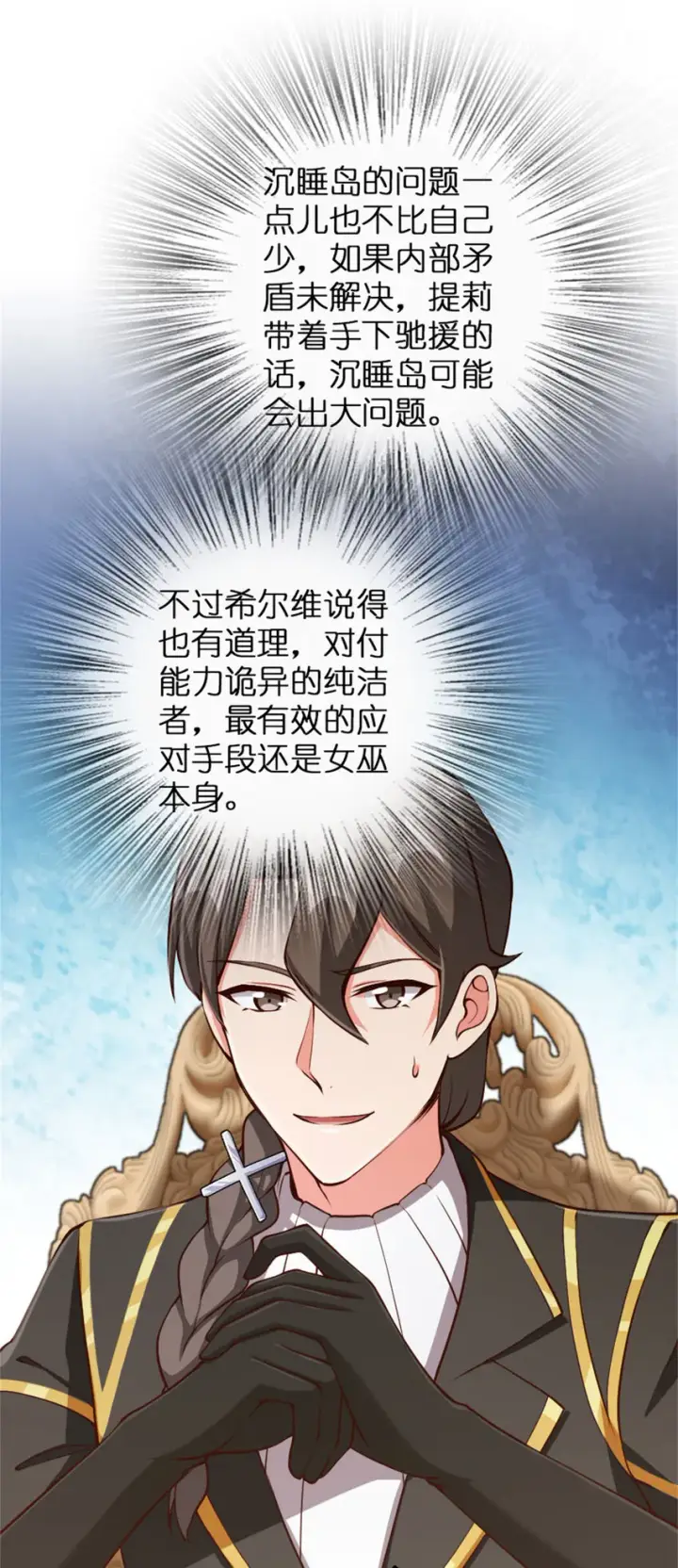 《放开那个女巫》335 罗兰的计谋图11