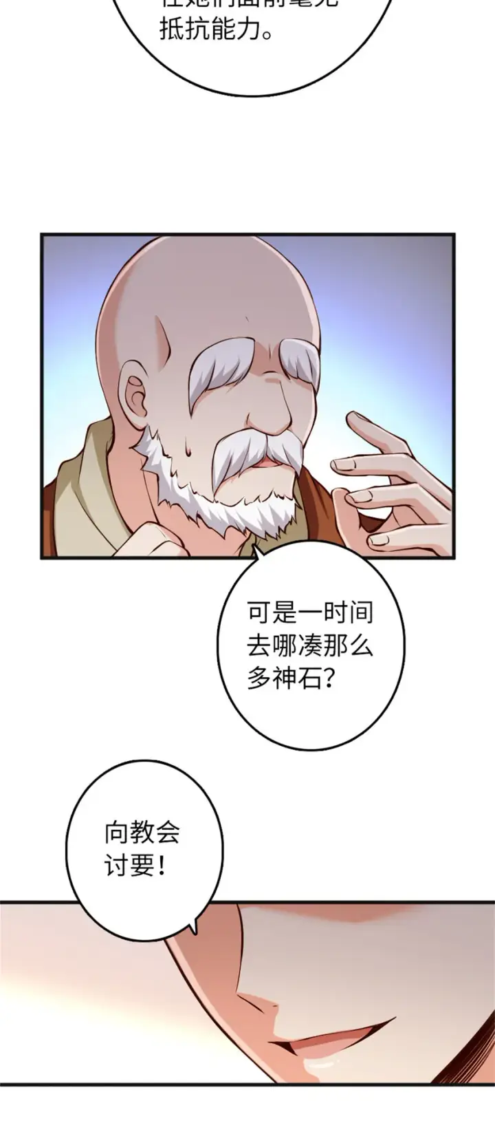 《放开那个女巫》335 罗兰的计谋图13