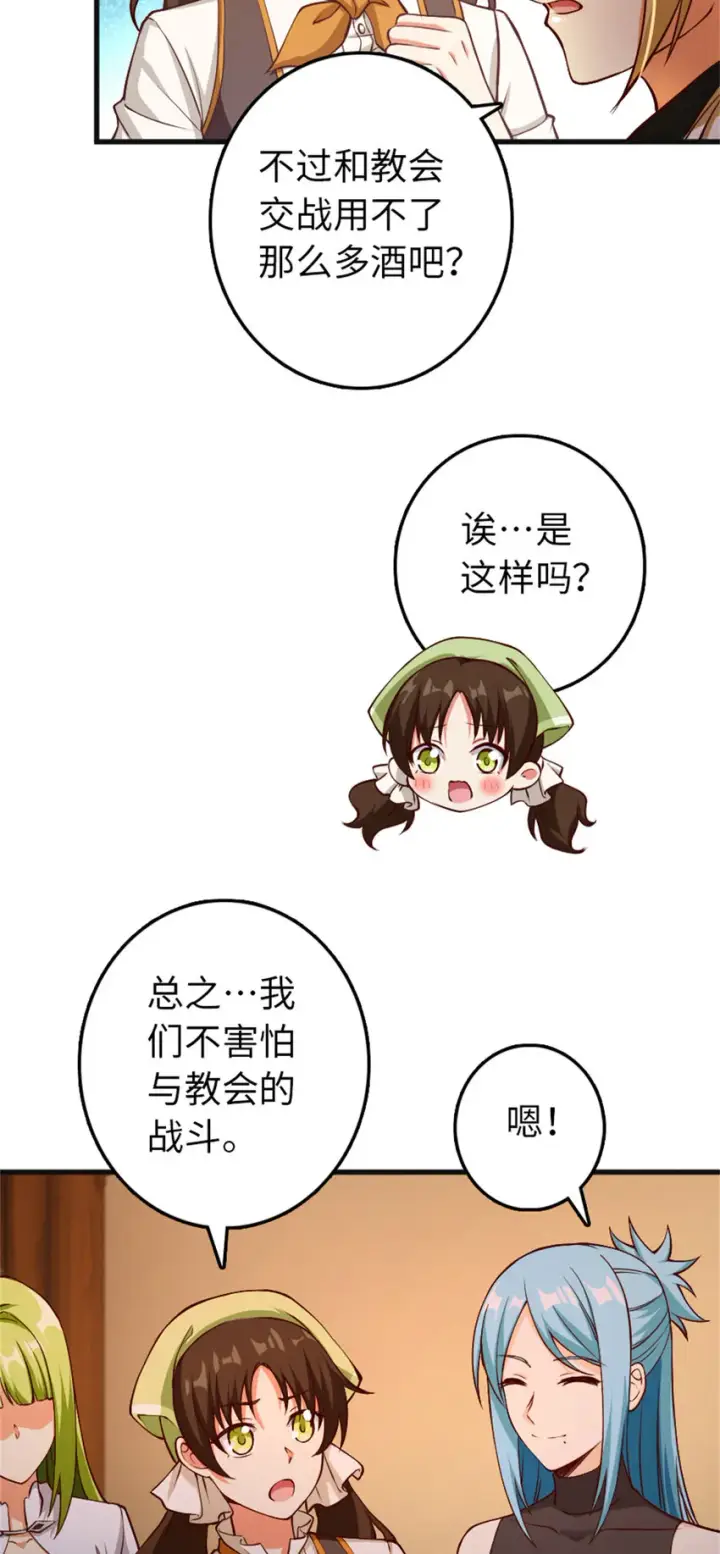 《放开那个女巫》335 罗兰的计谋图20