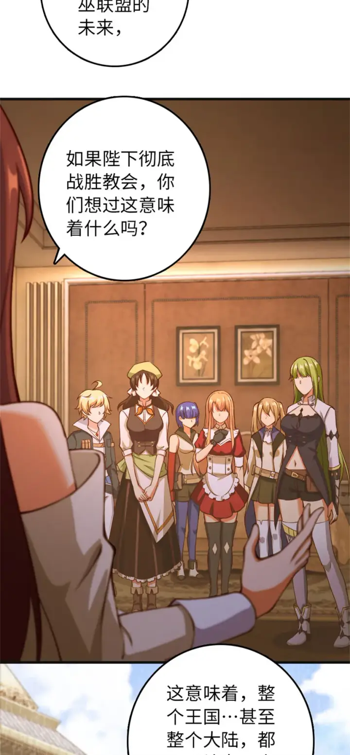 《放开那个女巫》335 罗兰的计谋图22