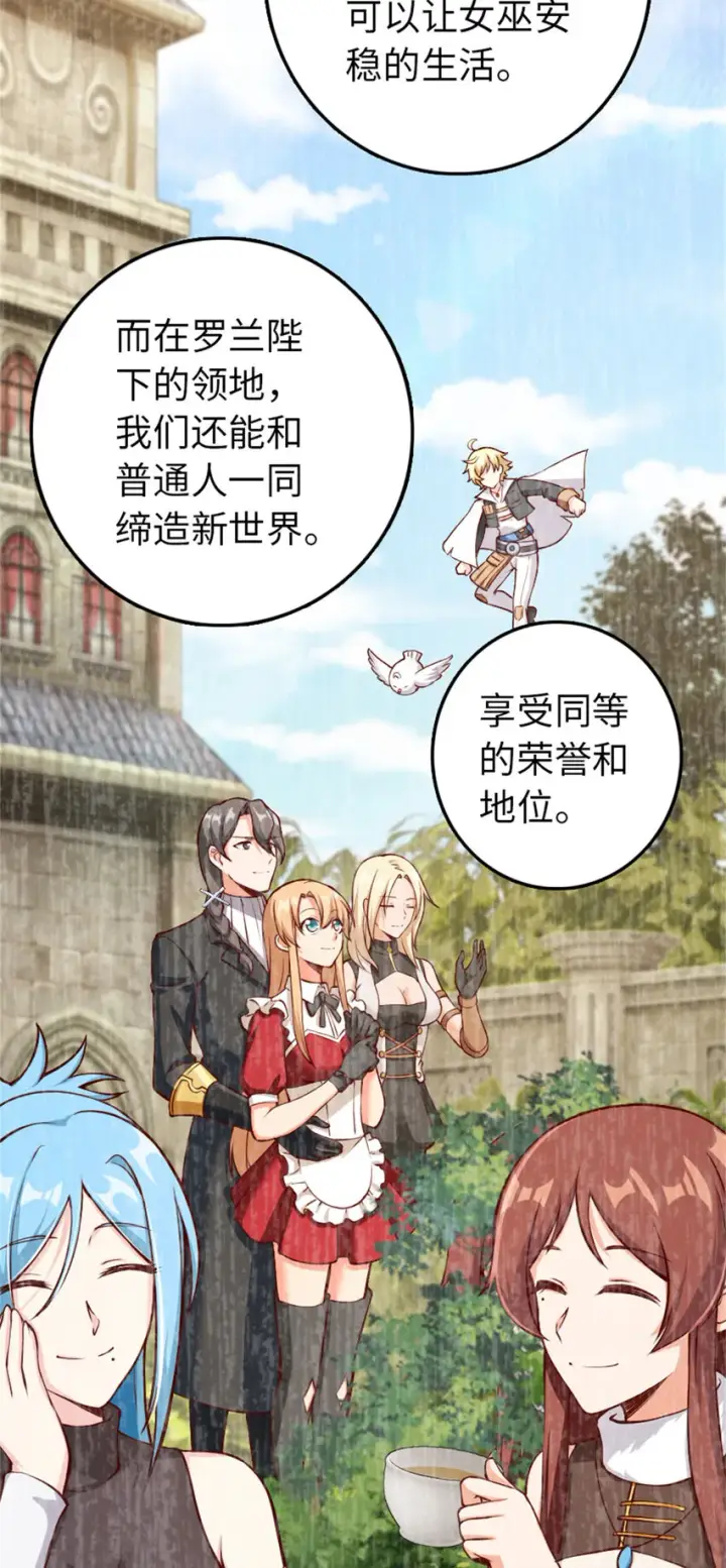 《放开那个女巫》335 罗兰的计谋图23