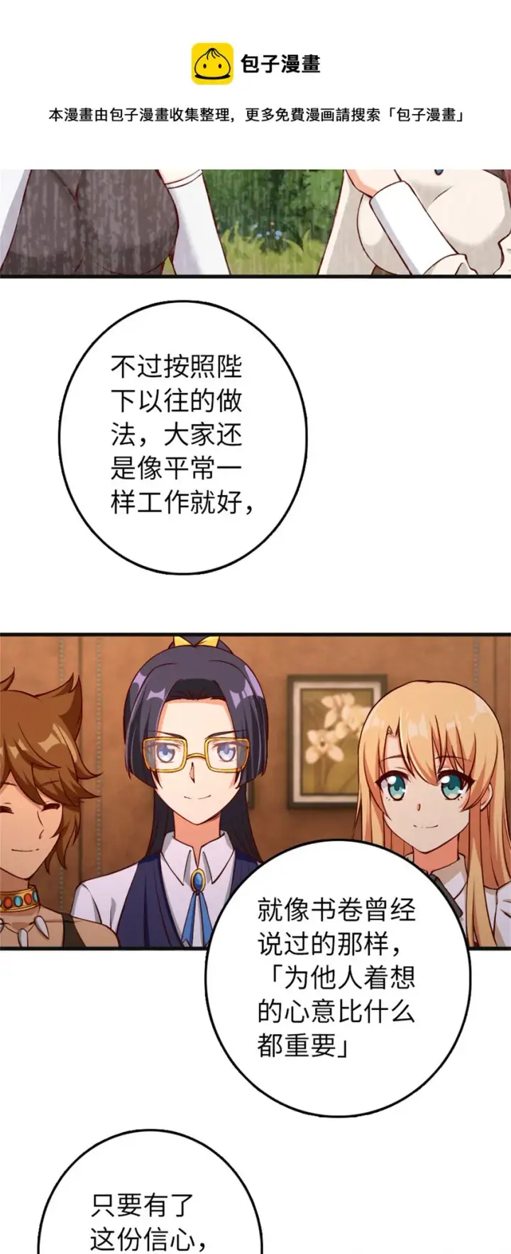 《放开那个女巫》335 罗兰的计谋图24