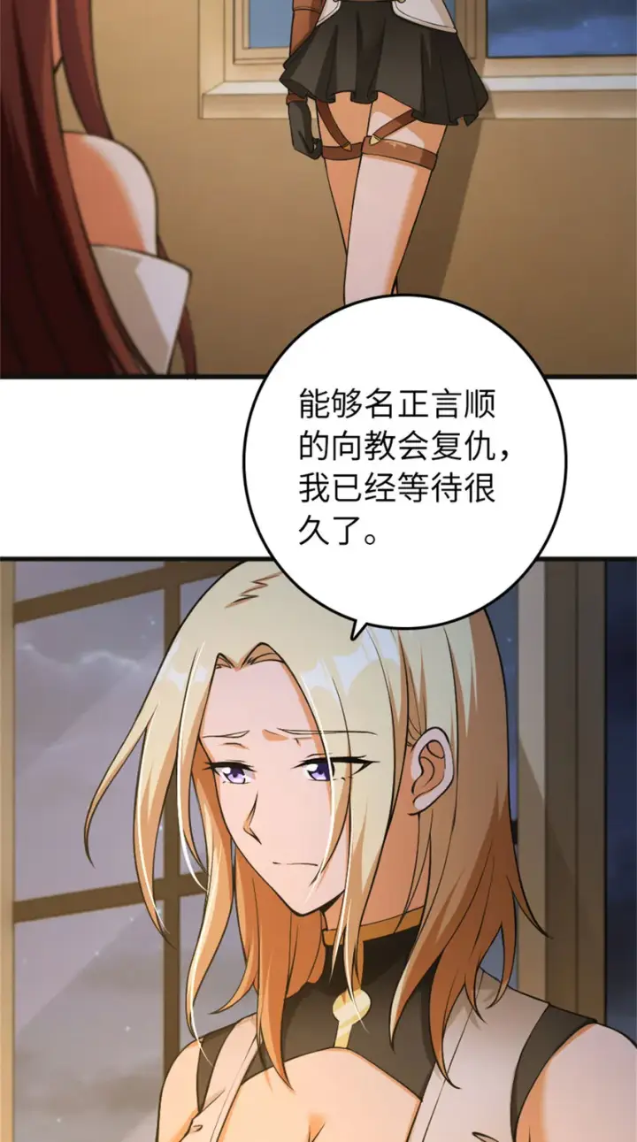 《放开那个女巫》335 罗兰的计谋图34