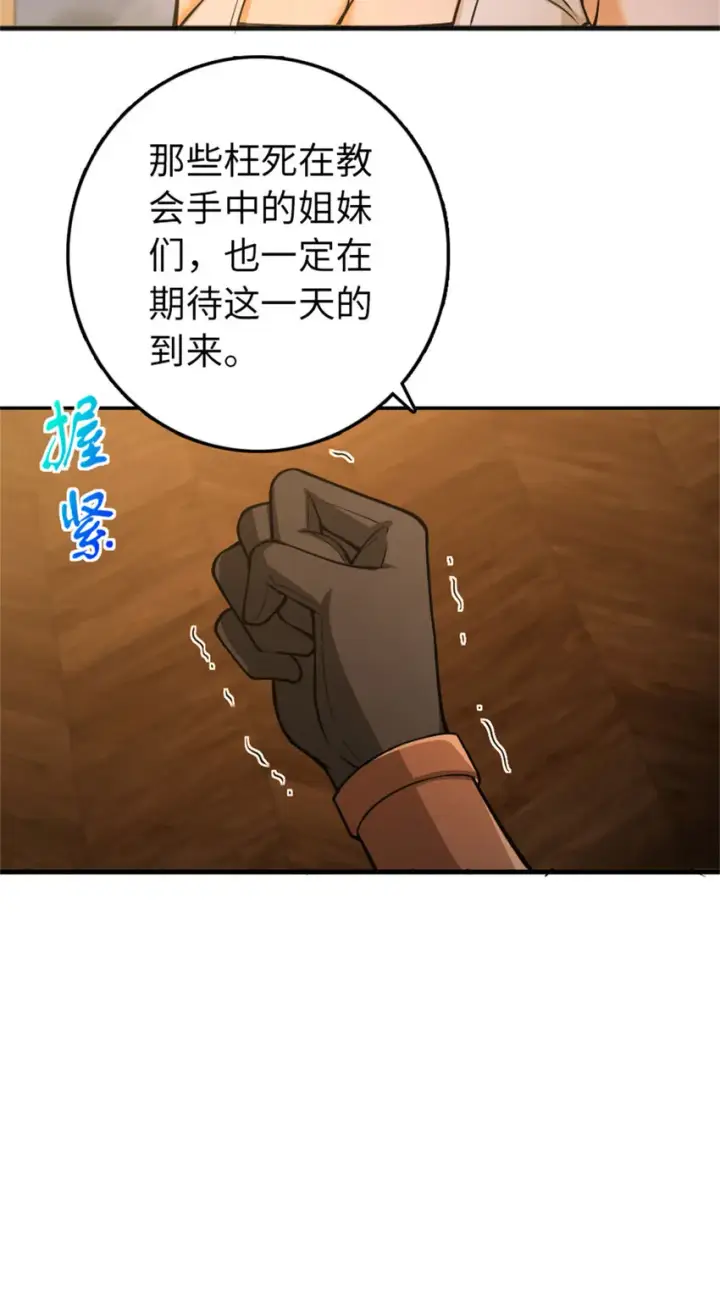 《放开那个女巫》335 罗兰的计谋图35