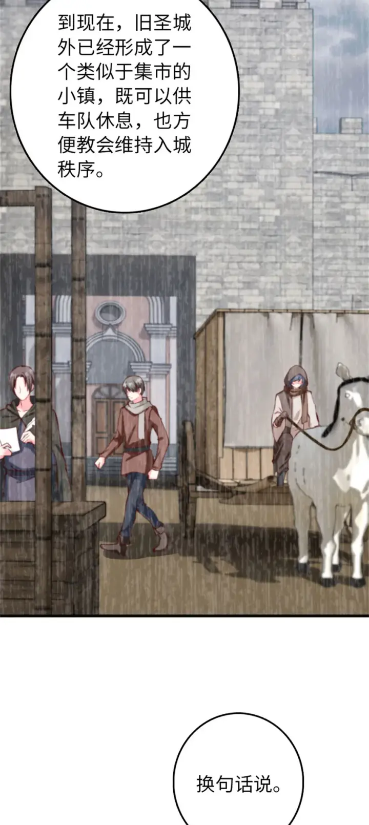 《放开那个女巫》335 罗兰的计谋图5