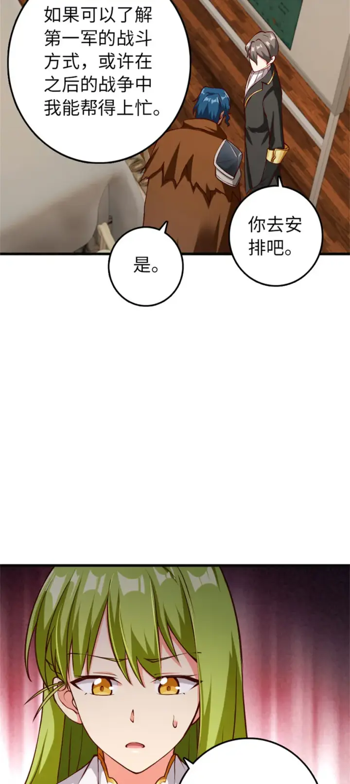 《放开那个女巫》335 罗兰的计谋图9