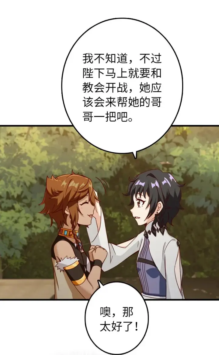 《放开那个女巫》337 有诈！图14