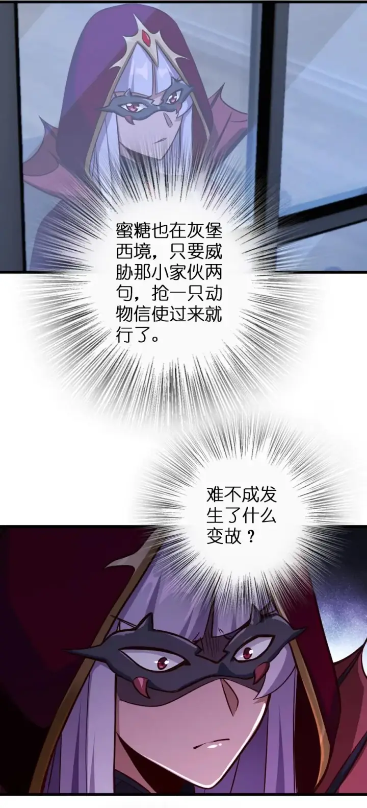 《放开那个女巫》338 血牙会的叛徒图27