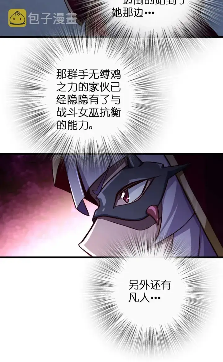 《放开那个女巫》338 血牙会的叛徒图29