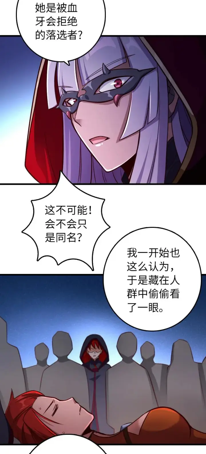 《放开那个女巫》338 血牙会的叛徒图32