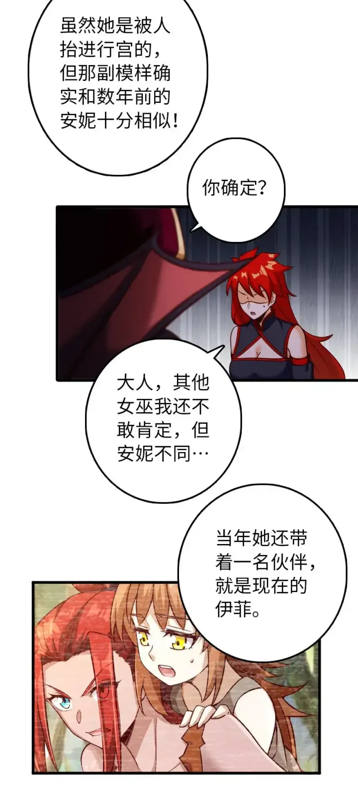 《放开那个女巫》338 血牙会的叛徒图33