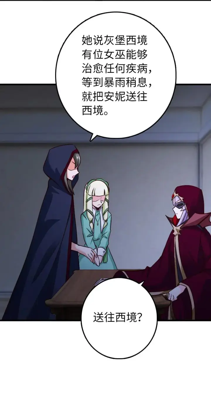 《放开那个女巫》338 血牙会的叛徒图44