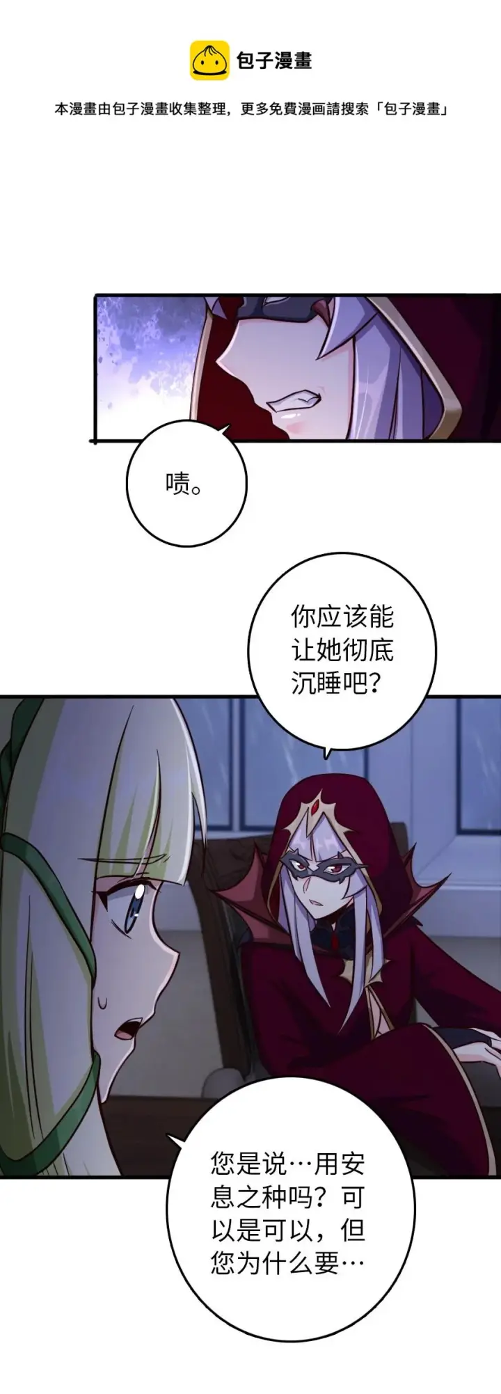 《放开那个女巫》338 血牙会的叛徒图45