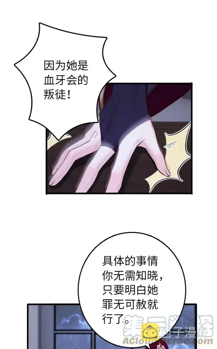 《放开那个女巫》338 血牙会的叛徒图46