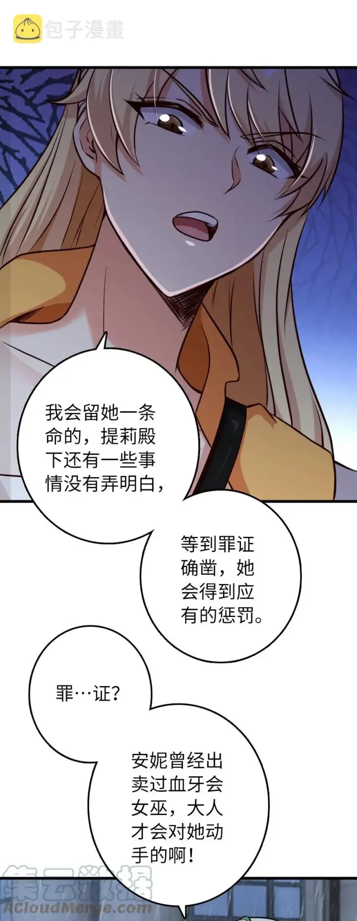 《放开那个女巫》339 叛乱图34
