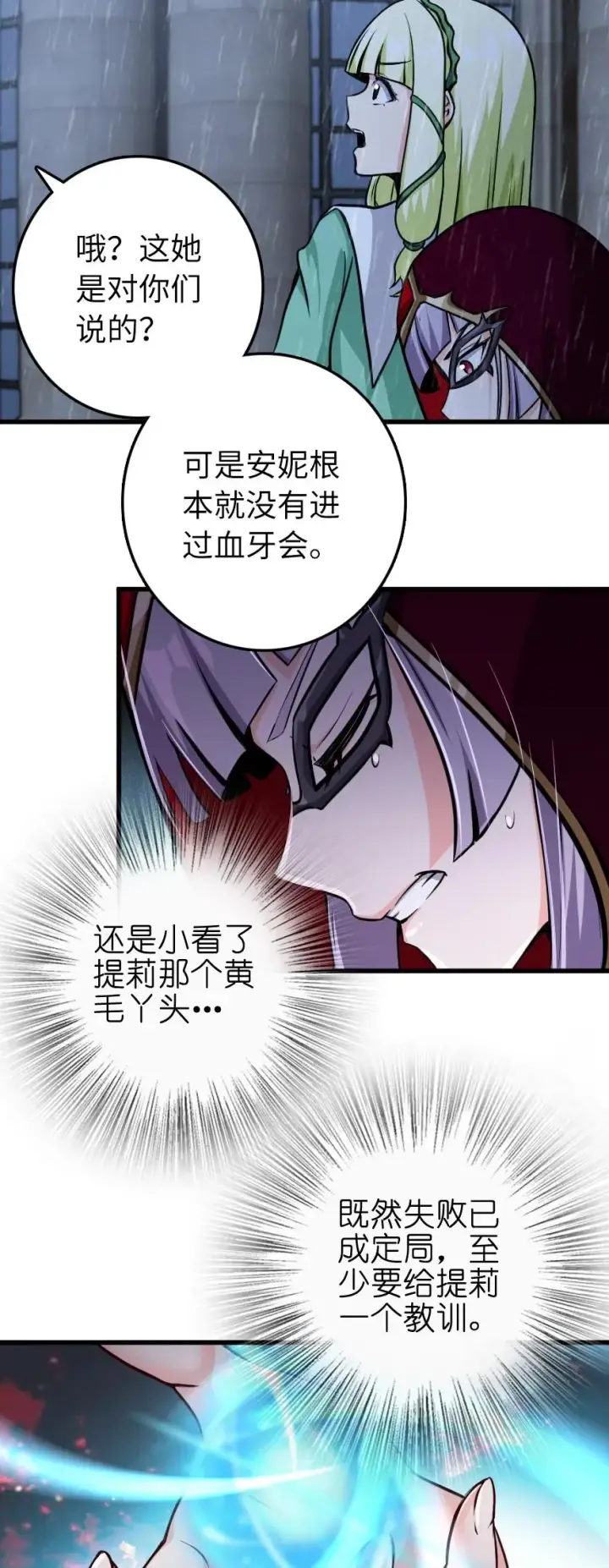 《放开那个女巫》339 叛乱图35