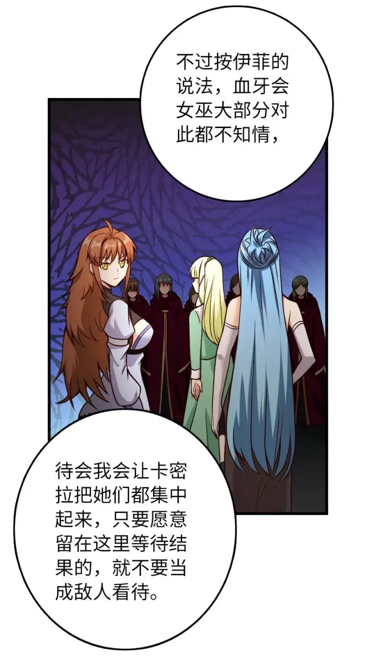 《放开那个女巫》339 叛乱图45