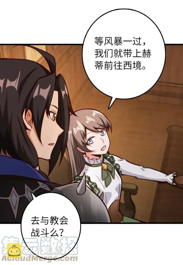 《放开那个女巫》339 叛乱图46