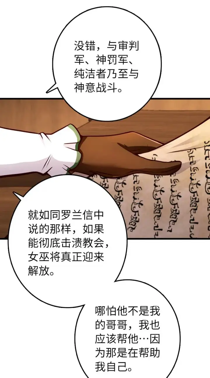 《放开那个女巫》339 叛乱图47