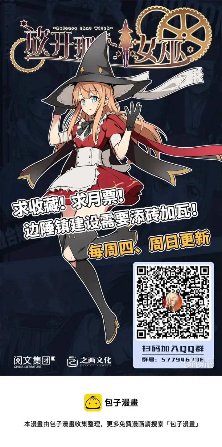 《放开那个女巫》339 叛乱图50