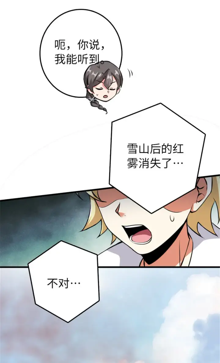 《放开那个女巫》340 雪山探险队图14