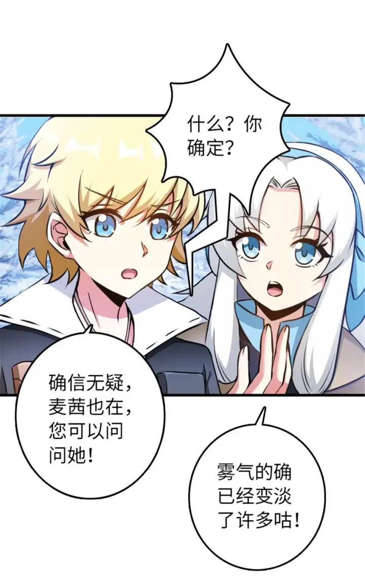 《放开那个女巫》340 雪山探险队图16