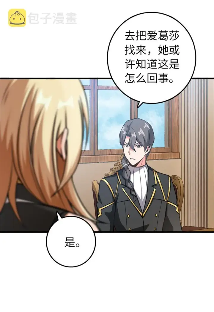《放开那个女巫》340 雪山探险队图18