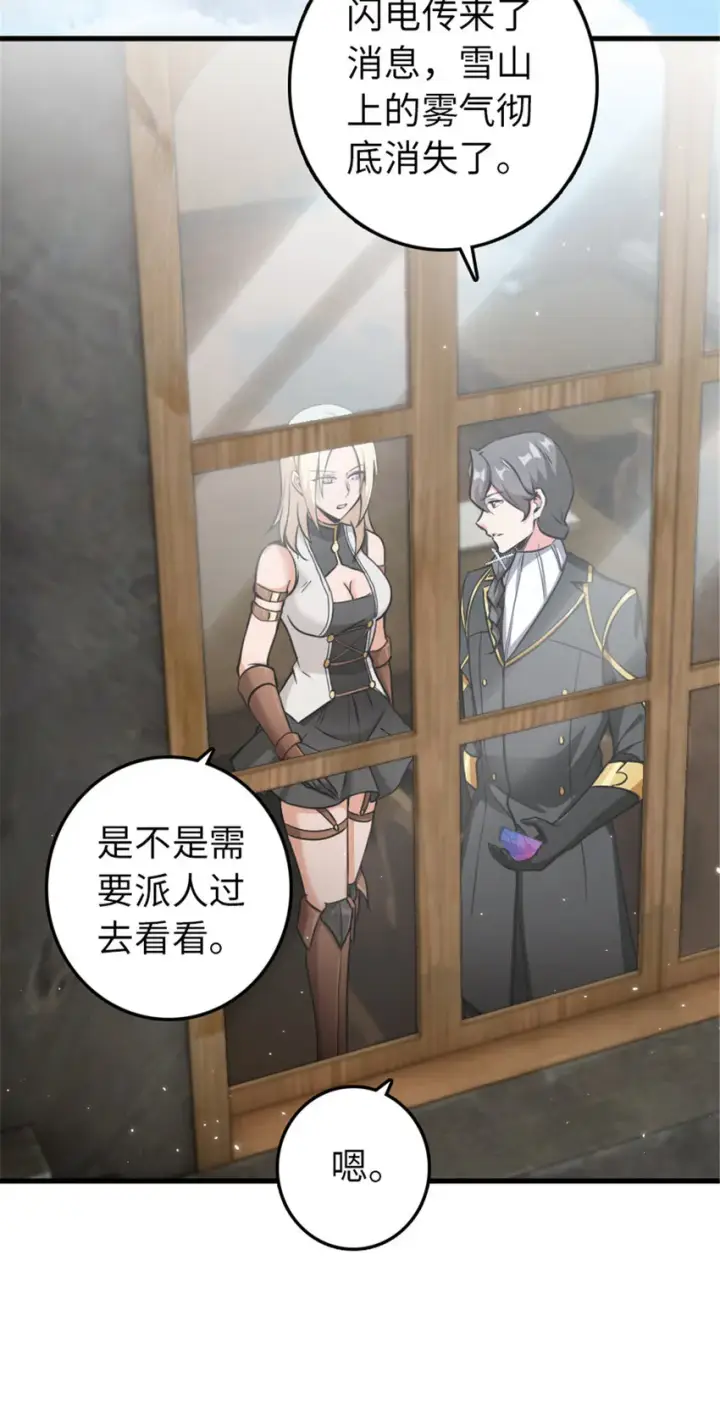 《放开那个女巫》340 雪山探险队图22